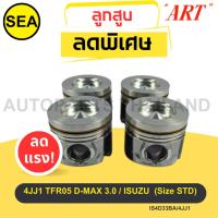 ราคา ชุดลูกสูบ ART-J ไซร์ STD ISUZU 4JJ1 TFR05 D-MAX 3.0 (1 กล่อง / 4 ลูก) #IS4D33BA/4JJ1 (19794509009)