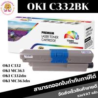 ราคา ตลับหมึกเทียบเท่า OKI C332BK/C/M/Y(ราคาพิเศษ)ตลับหมึกเทียบเท่าเลเซอร์ OKIสำหรับเครื่องรุ่น OKI C332/MC363/C332dn/MC363dn (18978980339)