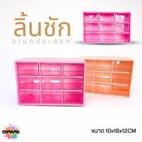 ราคา ลิ้นชักพลาสติก กล่องเก็บของจุกจิก กล่องลิ้นชัก9ช่อง อเนกประสงค์ ขนาดเล็ก มีรูแขวนได้ พร้อมส่ง (22164189751)