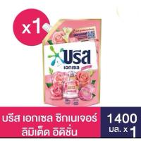 ราคา [ส่งฟรี] บรีส เอกเซล ซิกเนเจอร์ ลิมิเต็ด อิดิชั่น 1400มล. x 1 ถุง (29509560800)