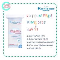 ราคา Karisma​ แคริสม่า สำลีแผ่นใหญ่พิเศษ Cotton pads King Size 3x4 นิ้ว 100 กรัม (20964090040)