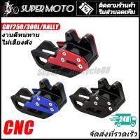 ราคา ประคองโซ่ ตัวประครองโซ่ CNC ประคองโซ่ ตัวดันโซ่ ล็อคโซ่ CRF250/300L/M/RALLY (28114185322)