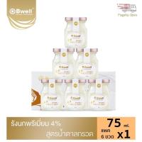 ราคา Bwellบีเวลเครื่องดื่มรังนกแท้ เนื้อรักนกแห้งเกรดพรีเมี่ยม 4% 75 มิลลิลิตร 1 แพ็ค 6 ขวด (8934117885)