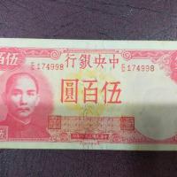 ราคา A16 ธนบัตรจีนเก่า ราคา 500 หยวน THE CENTRAL BANK OF CHINA ปี คศ 1942 เลขกำกับ 174998 (23140176334)