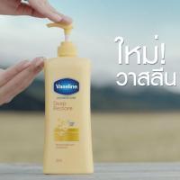 ราคา *แท้ 100%* Vaseline Deep Restore 550/350 ml (2/1 Bottles) วาสลีน ดีพ รีสโตร์ โลชั่น เหลือง 500/300 มล. (2/1 ขวด) (6196216881)
