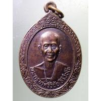 ราคา Antig on Shopee 2091 เหรียญครูบาศรีวิชัย วัดศรีโสดา อำเภอเมือง จังหวัดเชียงใหม่ สร้างปี 2539 รุ่นฉลองวิหารครูบาศรีวิชั (22442967295)