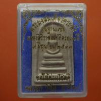 ราคา ทีเดียว 2 องค์... สมเด็จวัดระฆัง+ สมเด็จ หลวงพ่อจ้อย วัดพันลาน..... 67.4.8...ต3 (25172990138)