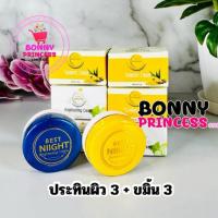 ราคา ใหม่ ครีมเบสท์ไนท์ เบสท์ไนท์ (NEW BEST NIGHT) ราคาส่ง 6 ชิ้น / 12 ชิ้น ( ครีมขมิ้น + ครีมประทินผิว) (27359164689)