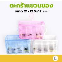 ราคา Life pro ตะกร้าแขวนของ หูเดียว รุ่น CP-003 กระจาดสีหวาน ตะกร้าแขวนในห้องน้ำ (18889941534)