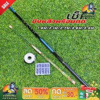 ราคา เซ็ทชิงหลิว ตกกุ้งตกปลา อุปรณ์ชิงหลิวตกปลา1.8M/2.1M/2.7M/3.6M/4.5M คันชิงหลิว+โรลสายเมน คละเบอร์ 1 ตัว +ตะขอเบ็ด1กล่อง (25022406309)