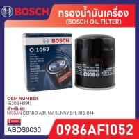ราคา O 1052 กรองน้ำมันเครื่อง Bosch สำหรับรถ NISSAN รุ่น NISSAN CEFIRO A31 / NV / SUNNY B11, B13, B14 (24793776895)