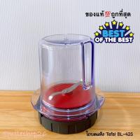 ราคา อะไหล่โถบดแห้งเครื่องปั่น Tefal ใหม่แท้รุ่นที่ใช้ได้ BL-42S,420,427,428,429 (12927842402)