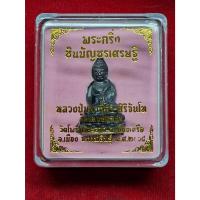 ราคา พระกริ่งชินบัญชรเศรษฐี หลวงปู่ศิลา สวนสงฆ์แกเปะ จ.กาฬสินธุ์ ปี 64 (ก้นทองแดง) (25628584783)