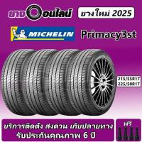 ราคา Michelin Primacy 3st มิชลิน ยางรถยนต์ ขนาด 17 นิ้ว จำนวน 1 ชุด จัดส่งหรือติดตั้งที่ร้านยางออนไลน์ (43210849163)