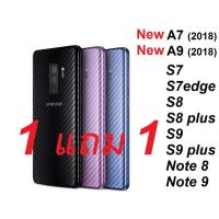 ราคา ฟิล์มกันรอยหลังเคฟล่า SAMSUNG S7 / S7 edge / S8 / S8 plus / S8+ / S9 / S9+ / Note8 / Note9 (828868370)