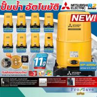 ราคา ถูกสุดMITSUBISHI ปั๊มน้ำอัตโนมัติ รุ่น WP WP-85R2 WP-105R2 WP-155R2 WP-205R2 WP-255R2 WP-355R2 WP-405R2 WP-505R2 (40507279736)