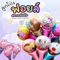 ราคา ลูกโป่งฟรอยด์ ลายการ์ตูนน่ารัก จะปาร์ตี้ ปีใหม่ คริสมาสต์ วันเกิด พร็อบต้องพร้อมไว้ก่อน สนุกแน่นอน (7370112509)