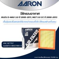ราคา AARON ไส้กรองอากาศ ISUZU D-MAX 3.0 ปี 2008-2011,MU7 3.0 CC ปี 2008-2013 (1ชิ้น) (28075315952)