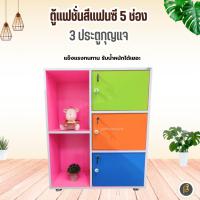 ราคา ตู้เอนกประสงค์ สีแฟนซี 5 ช่อง 3 ประตูกุญแจ (สีชมพู) (28588254510)