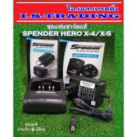 ราคา ชุดแท่นชาร์ตวิทยุสื่อสาร SPENDER HERO X-4/X-5 (2269420674)