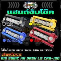 ราคา แฮนด์จับโช๊ค ขนาด 30,31,33 มม. ใส่R15 CBR150 แฮนด์หมอบ แฮนด์แต่ง แฮนด์สปอตท์ (23777630902)