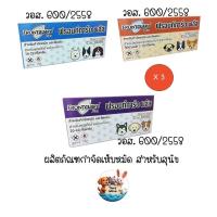 ราคา ** 3 กล่อง ** FrontGuard Plus ฟรอนท์การ์ด พลัส ผลิตภัณฑ์กำจัดเห็บหมัดสุนัขและแมว (24690308534)