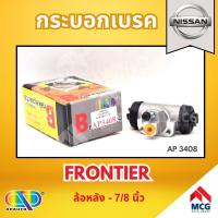 ราคา AP กระบอกเบรคหลัง NISSAN FRONTIER ล้อหลัง - ขนาด 7/8 นิ้ว กระบอกเบรก กระบอกเบรค นิสสัน (27407139700)