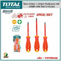 ราคา Total ไขควง ปากแบน + ปากแฉก ด้ามหุ้มฉนวน VDE กันไฟฟ้า 1000 โวลท์ (3 ตัวชุด) รุ่น THTIS036 ( Insulated Screwdriver ) (26129846292)