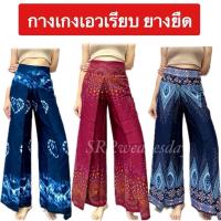 ราคา กางเกงทรงแพนเค้ก(งานไทย)พร้อมส่ง เอวยางยืด ผ้าเมมเบิร์ต (21990034521)