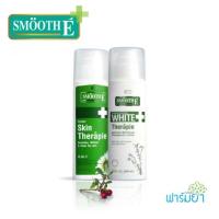 ราคา Smooth E Skin Therapie/ White Therapie Moisturizing Lotion 100, 200ml. โลชั่นบำรุงผิวกาย (619189636)