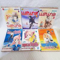 ราคา สาวน้อยแสนกล 1-3 + หยุดเวลาให้หัวใจ (สาวน้อยแสนกล ภาค 2) 1-3 / Hikawa Kyoko (11732900019)