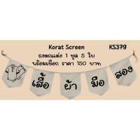 ราคา Ks379 เสื้อผ้ามือสอง ธงราว ป้ายชื่อร้าน ธงผ้าด้ายดิบ ธงร้านค้า ธงป้ายชื่อร้าน ธงร้านขายของ ธงราว (28406178494)