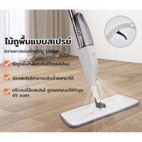 ราคา ไม้ถูพื้นฉีดน้ำได้ ม๊อบสเปรย์ (แถมผ้าม๊อบ 1 ผืน) (28052935084)