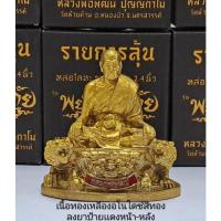 ราคา #พระบูชา #พยัคฆ์ปลอดภัย3 หล่อโลหะ หน้าตักขนาด2.4นิ้ว #หลวงพ่อพัฒน์ วัดห้วยด้วน เนื้อทองเหลืองอโนไดซ์ (17287018403)