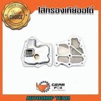 ราคา GEARFOX กรองเกียร์ออโต้ NISSAN CEFIRO A32 A33 X-TRAIL T30 PRIMERA P11 RE4F04A 31728-80X03 1520004 (12241448125)