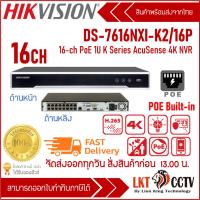ราคา HIKVISION DS-7616NXI-K2/16P เครื่องบันทึกสำหรับกล้องวงจรปิดระบบ IP (NVR) POE 16 CH (25153542267)