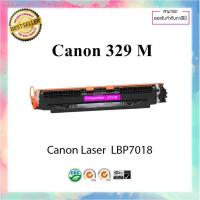 ราคา ☢✣❡ตลับหมึกเลเซอร์เทียบเท่า รุ่น Canon cartridge 329 M Laser Shot LBP 7018C (10141711293)