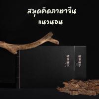 ราคา สมุดคัดจีน ภาษาจีน แนวนอน ขนาด16K (คัดญี่ปุ่นคัดเกาหลี) (3614754228)