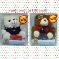 ราคา Pawerbank แบตสำรองตุ๊กตาหมีน้อย (684378268)
