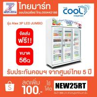 ราคา THE COOL ตู้แช่เครื่องดื่ม 3 ประตู 56Q รุ่น Alex 3P LED PREMIUM (2266290505)
