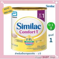 ราคา นมผง Similac comfort สูตร 1 ซิมิแลคคอมฟอร์ท 1 ขนาด 360 กรัม สำหรับเด็กแรกเกิด-1ปี พร้อมส่งทันที (24314762022)