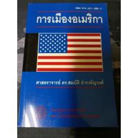 ราคา การเมืองอเมริกา ศาสตราจารย์ ดร.สมบัติ ธัมรงธัญวงศ์ (11086133292)