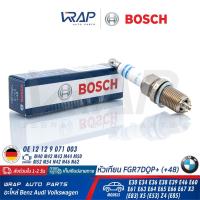 ราคา ⭐ BOSCH ⭐ (แพ็ค 6-10 หัว) หัวเทียน Platinum FGR7DQP+ | BMW เครื่อง M40 M43 M50 M52 M54 N42 N46 รุ่น E34 E36 E46 X3 X5 Z4 (4118706266)