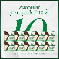 ราคา [เซ็ต 10 ชิ้น] แท้100% โภคา ฟันสวย ยาสีฟัน บาย โภคา โพคา by phoca ยาสีฟันสมุนไพร by phoca กล่องใหม่ 25 กรัม (26161880654)