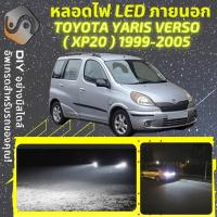 ราคา TOYOTA YARIS VERSO (XP20) ไฟ LED ภายนอก ; ไฟต่ำ สูง หลอดไฟหน้ารถยนต์​ หรี่ ถอยหลัง เลี้ยว เบรค ทะเบียน (19641847226)