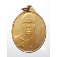 ราคา หลวงพ่อคูณ วัดบ้านไร่ รุ่นเกษตรร่ำรวยฎี ปี 2538 (6414262050)