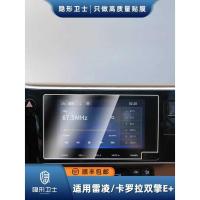 ราคา เหมาะสําหรับ Toyota Corolla Ralink Dual เครื่องยนต์ E + Central Control เครื่องมือนําทางจอแสดงผลภายในป้องกันหน้าจอฟิล์มนิรภัยการปรับเปลี่ยน (46050099390)