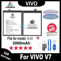 ราคา JAMEMAX แบตเตอรี่ VIVO V7 เช็คสุขภาพแบตได้100% รับประกัน แบตเตอรี่ใช้สำหรับ VIVO V7 Model：B-D5 (22889753320)