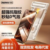 ราคา Remax热弯3D全胶曲面高清钢化膜适用苹果iPhone16 Pro/Max抗指纹 (26140245236)
