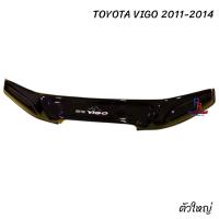 ราคา กันแมลง Toyota Vigo Champ ปี 2011-2014 ตัวใหญ่ เครื่องยนต์ 3000 CC (43700043395)
